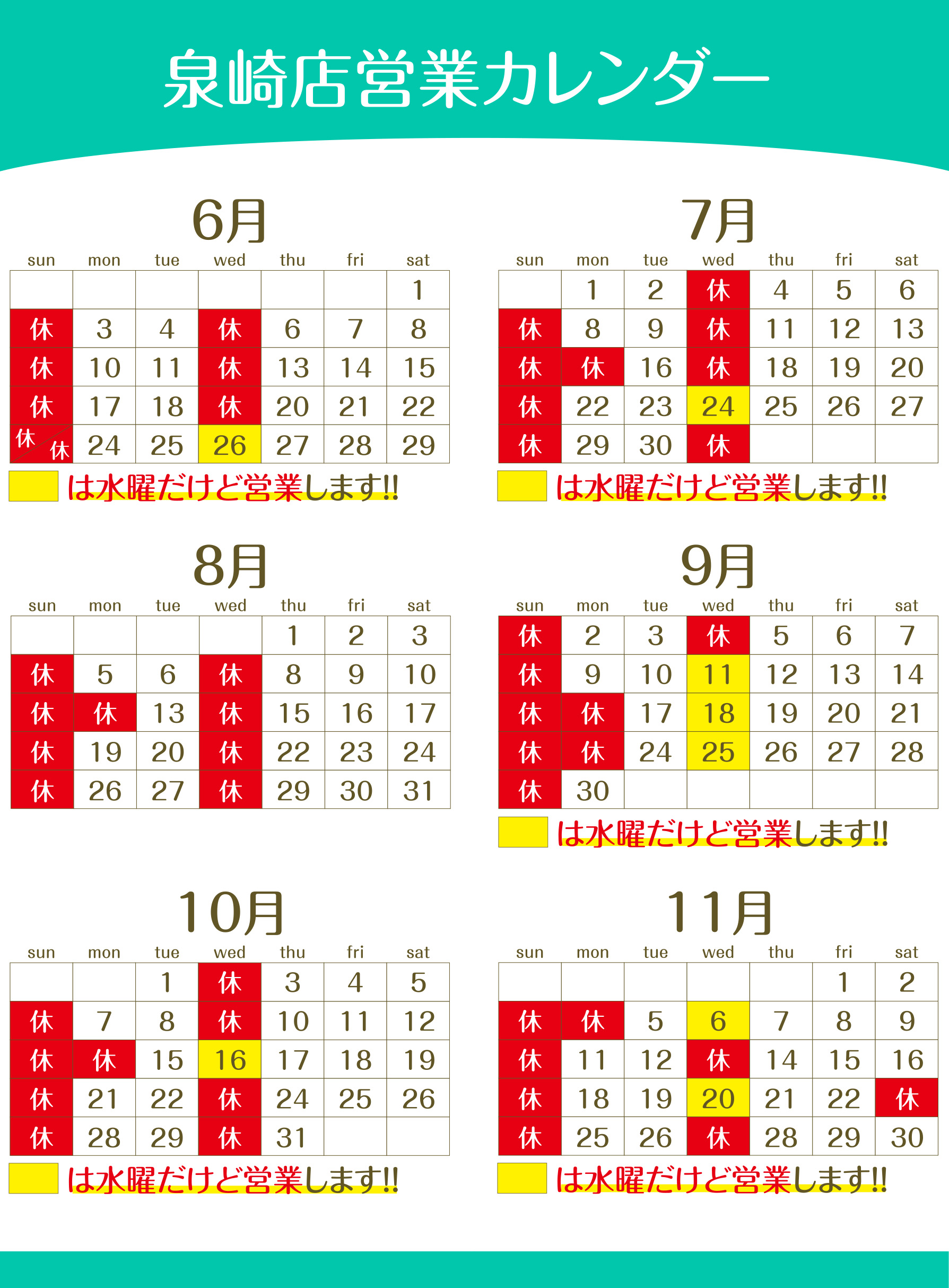 営業カレンダー / bloomk2泉崎店