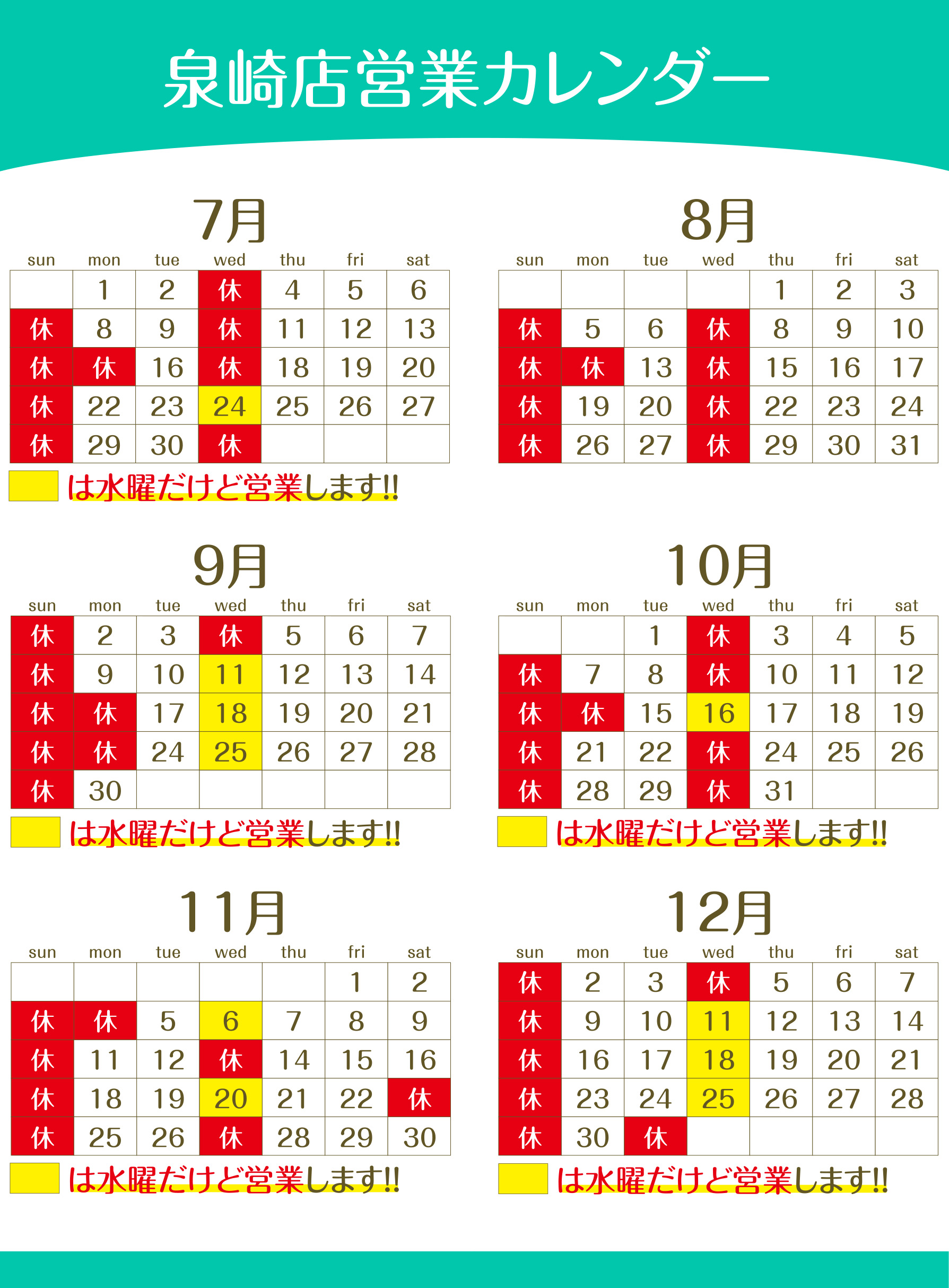 営業カレンダー / bloomk2泉崎店